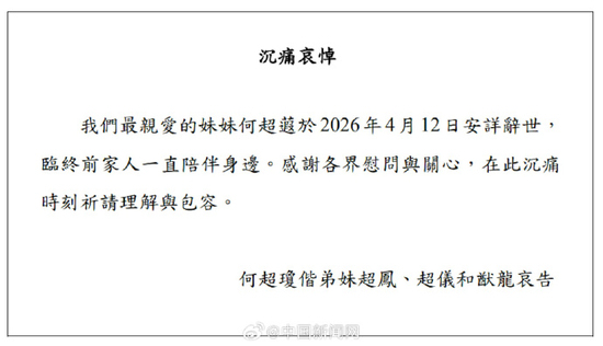 霍启刚郭晶晶现身何超蕸追悼会 赌王家族哀悼亲人