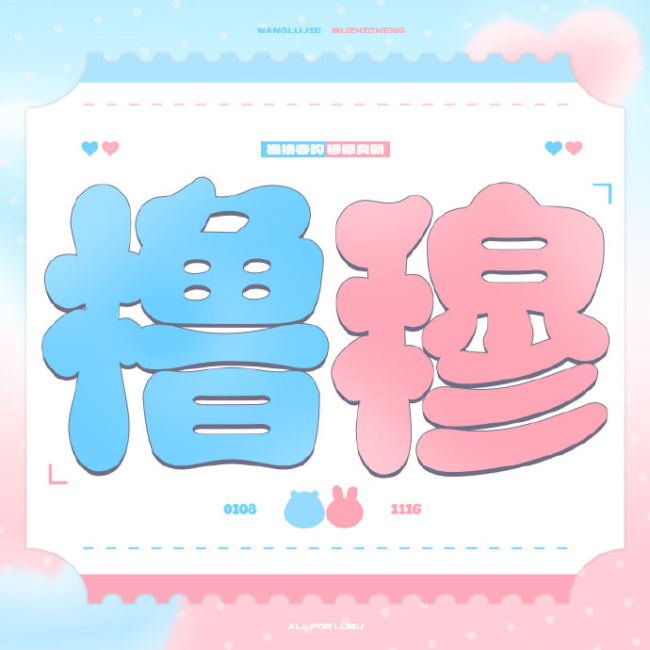 王橹杰iPad上面是心理问题