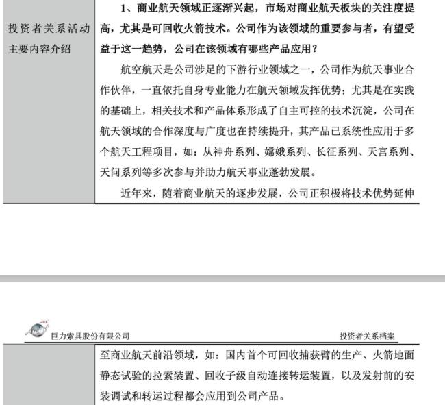 巨力索具实控人家族套现已30亿