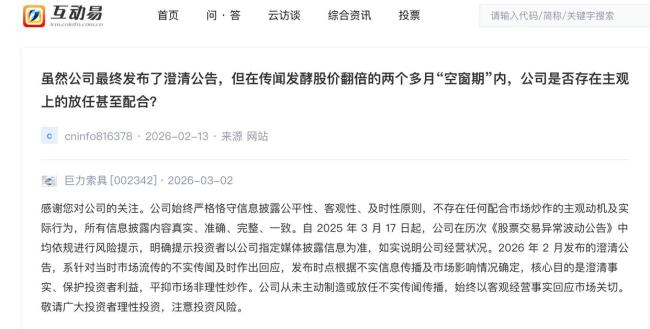 巨力索具实控人家族套现已30亿 股价飙涨背后