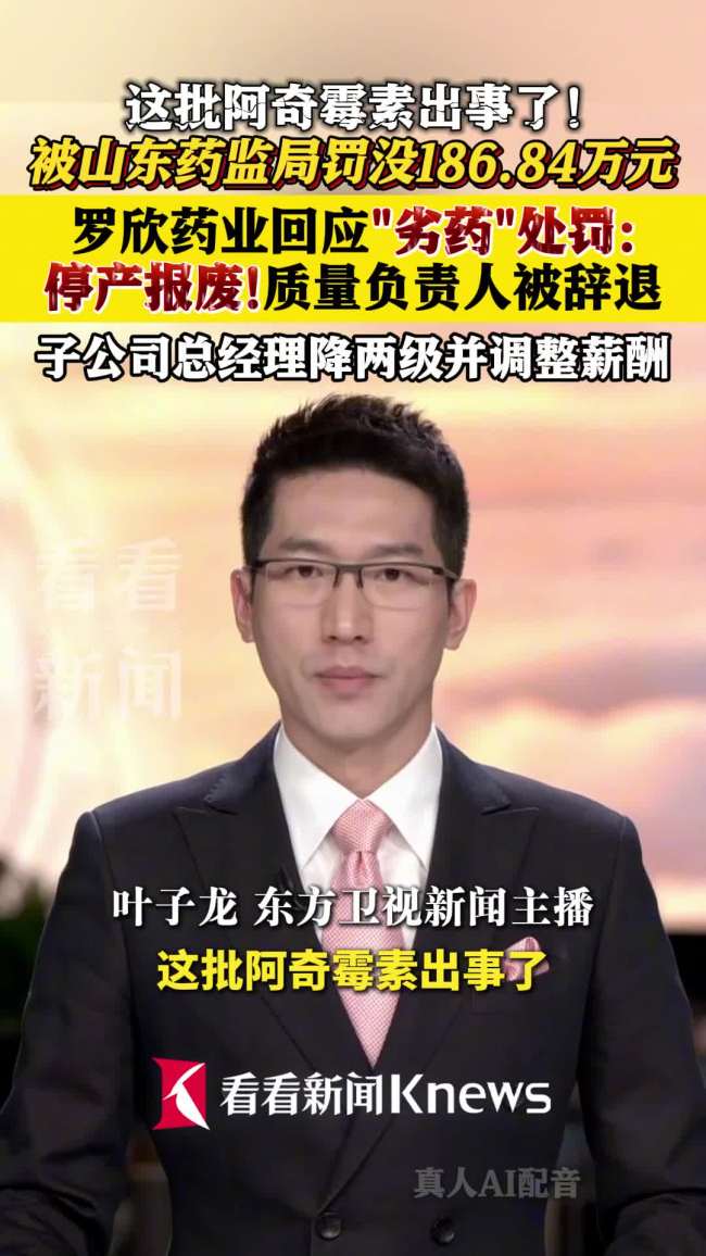 罗欣药业回应“劣药”处罚